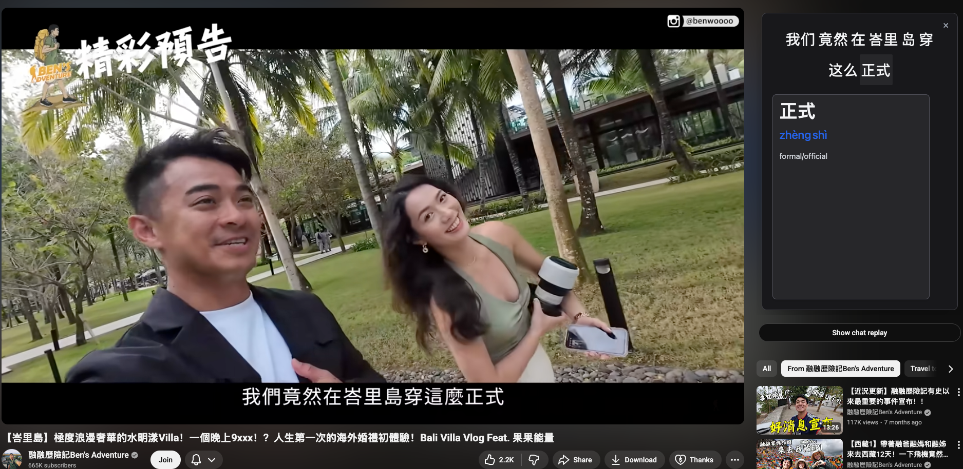 YouTube Chinese Subtitles Extractor in action